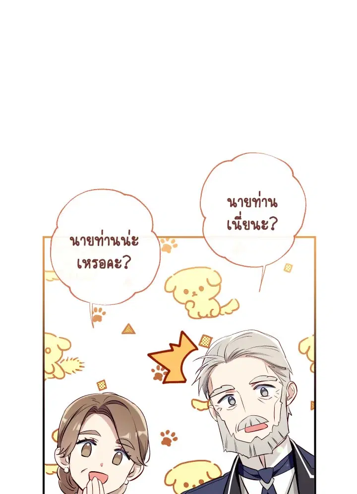 Can We Become a Family? ตอนที่ 60 หน้า 36