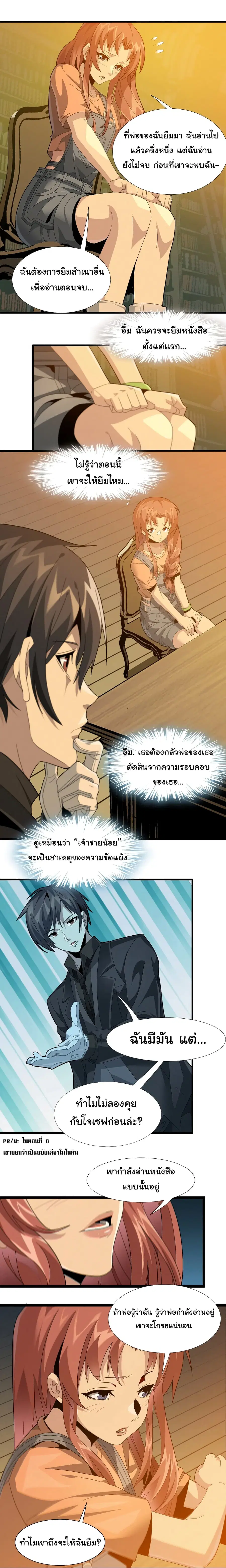 I’m Really Not the Evil God’s Lackey ตอนที่ 18 หน้า 6