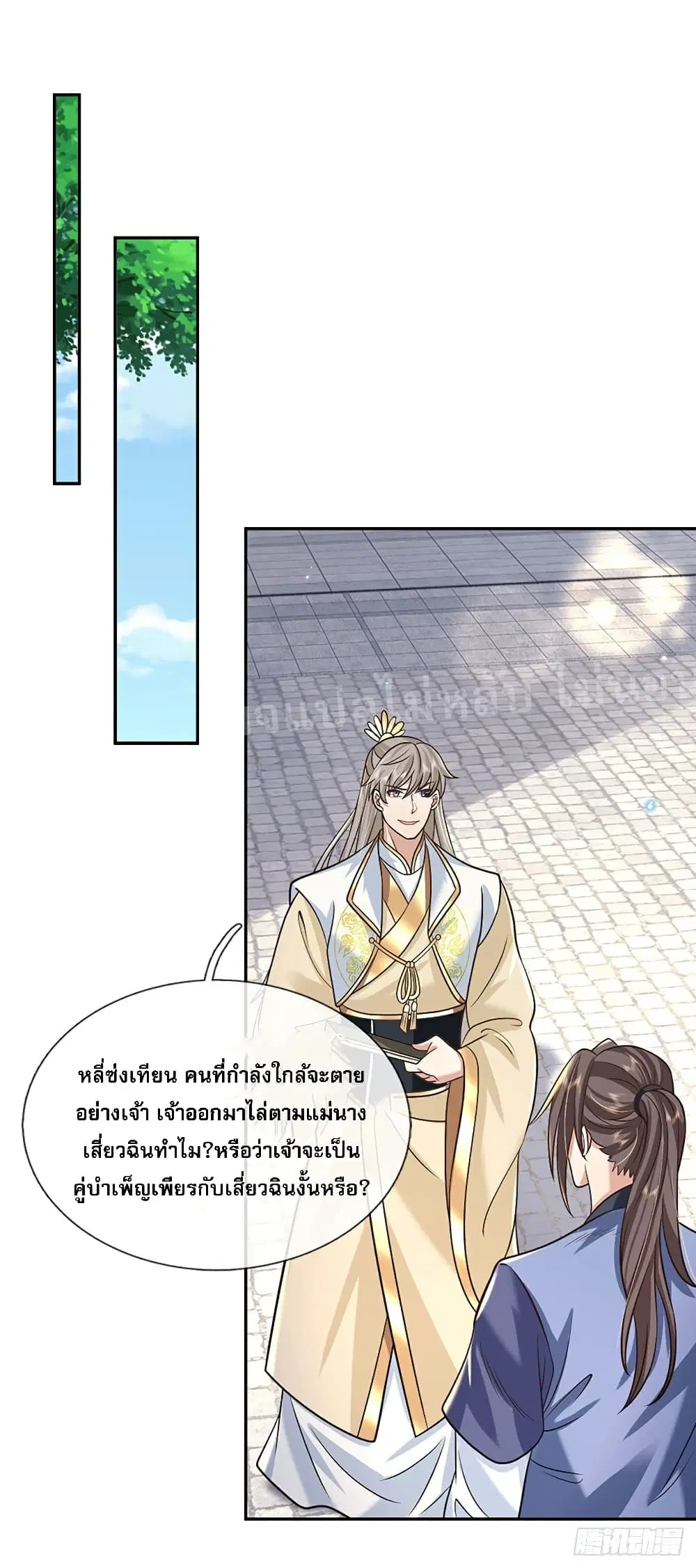 Royal God of War, Rising Dragon ตอนที่ 85 หน้า 19