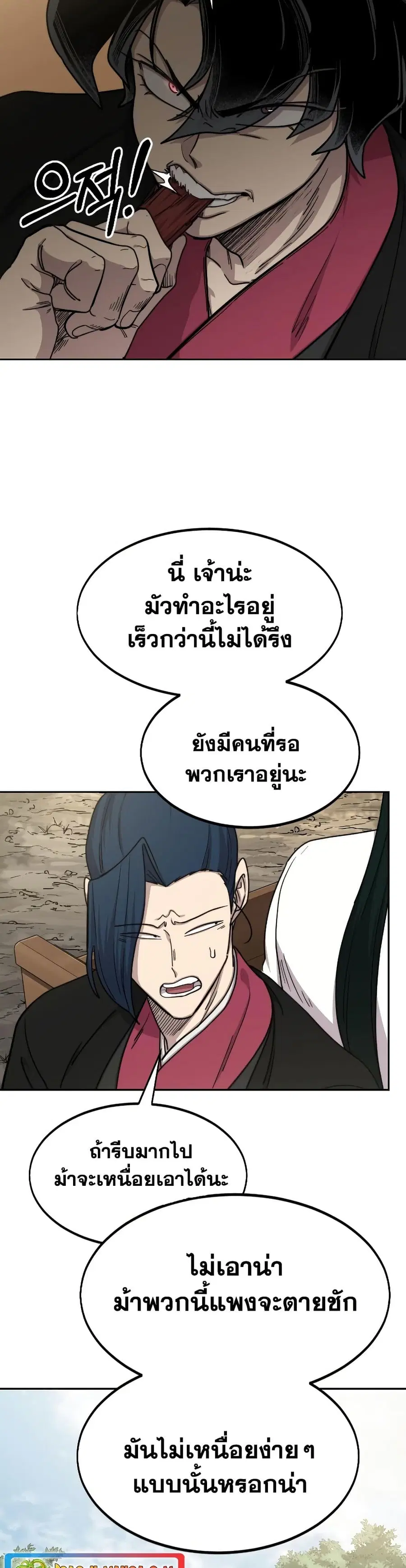 Return of the Mount Hua Sect ตอนที่ 74 หน้า 20