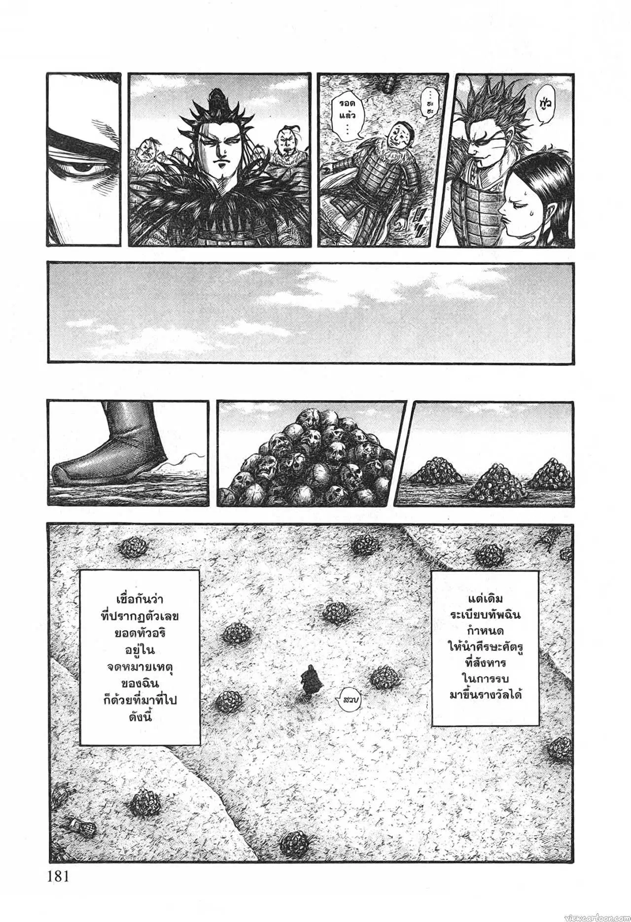 Kingdom ตอนที่ 699 หน้า 17