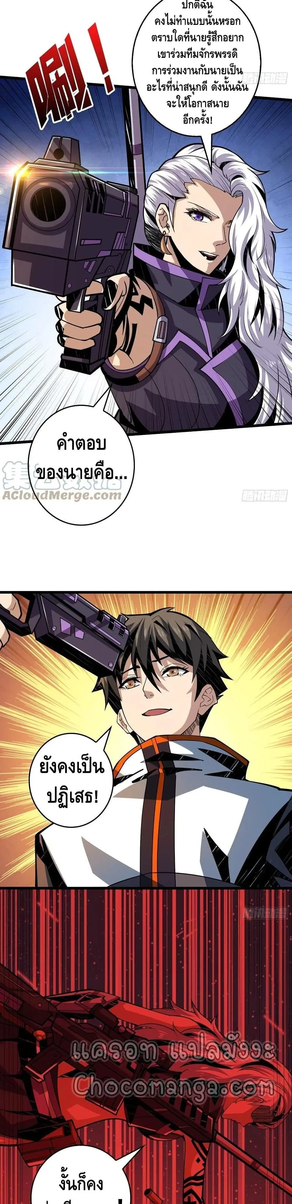 King Account at the Start ตอนที่ 98 หน้า 17