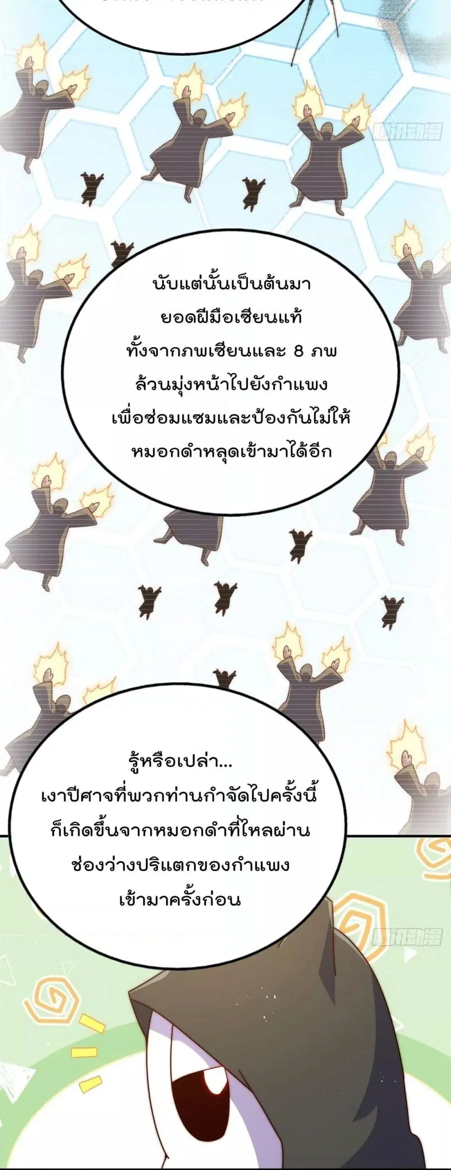Who is your Daddy ตอนที่ 234 หน้า 35