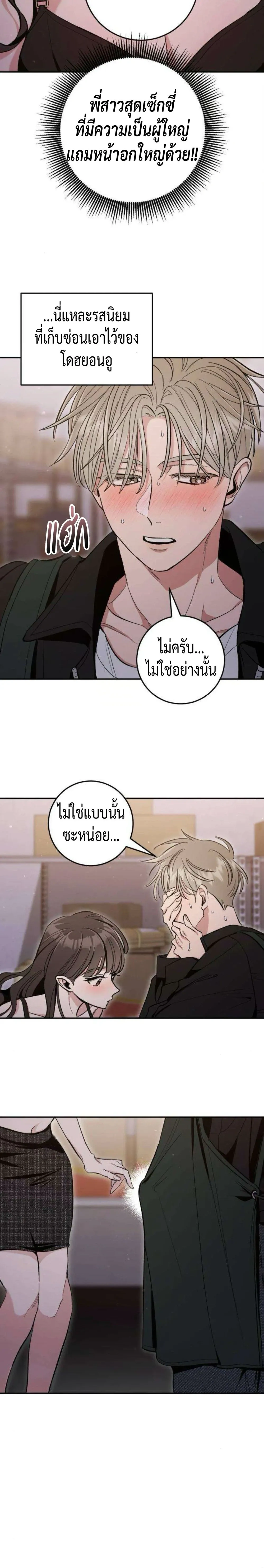 Dating or Death – ช่วยด้วยค่ะ! ฉันโดนคำสาปให้มีแฟน ตอนที่ 3 หน้า 27