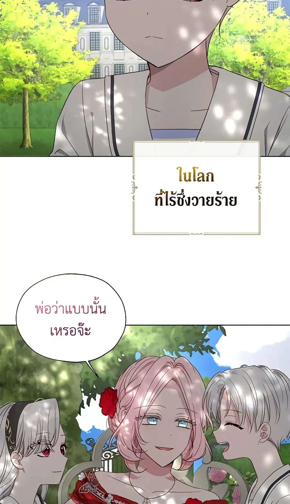 Seduce the Villain’s Father ตอนที่ 151 หน้า 42