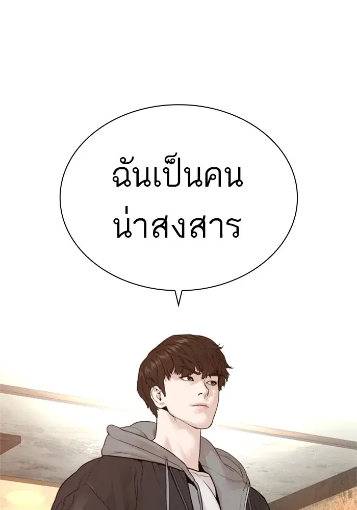 How to Fight ตอนที่ 162 หน้า 110