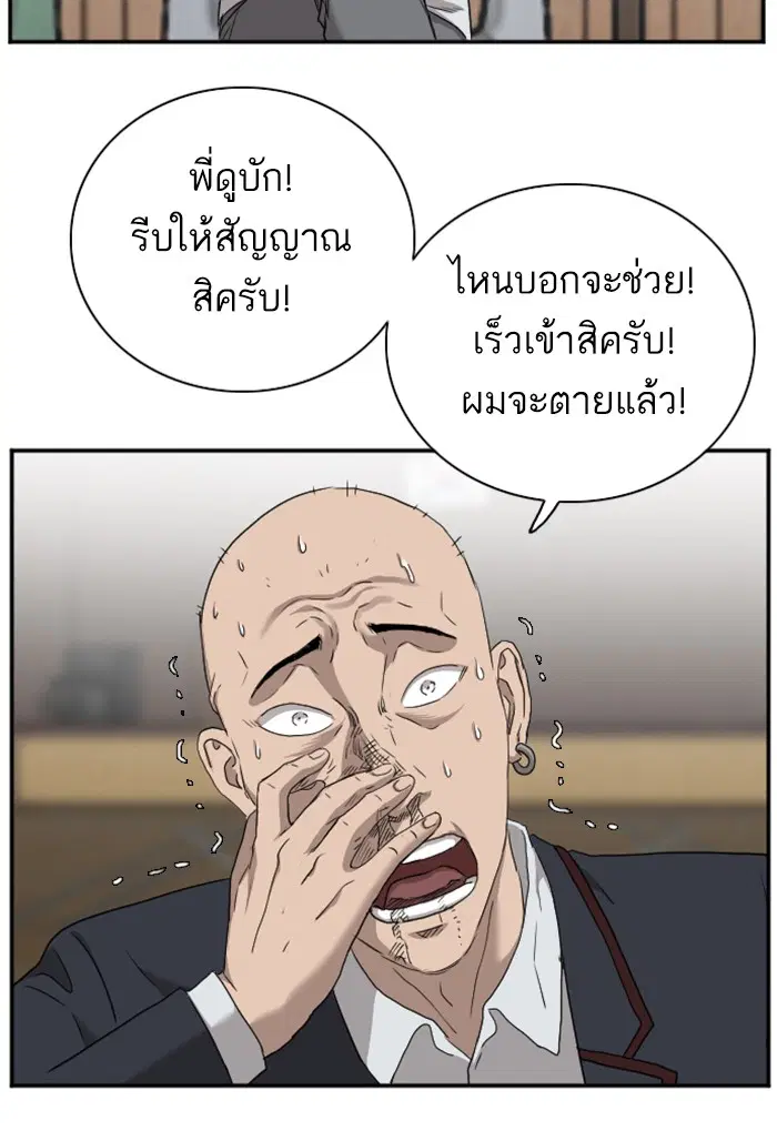 Bad Guy ตอนที่ 24 หน้า 84