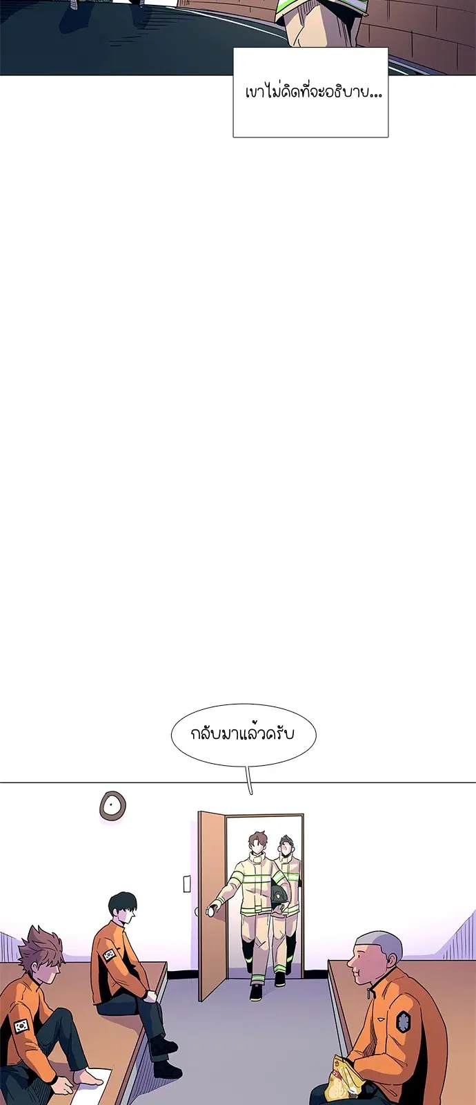 1 Second – วินาทีชี้ชะตา ตอนที่ 14 หน้า 26