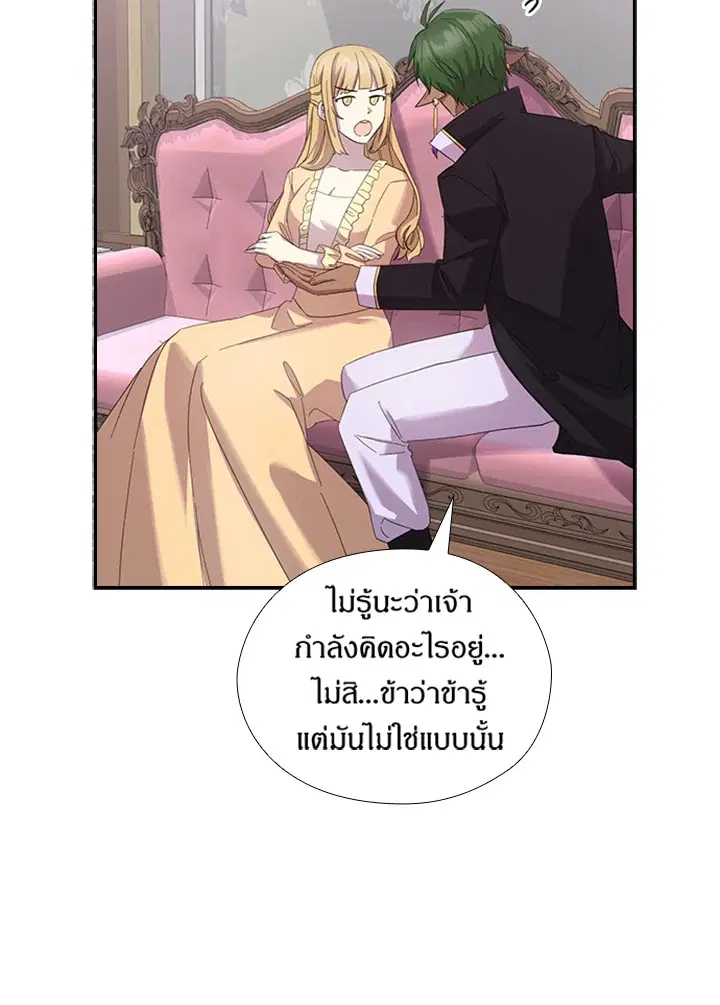 Satan’s Bride ตอนที่ 151 หน้า 13