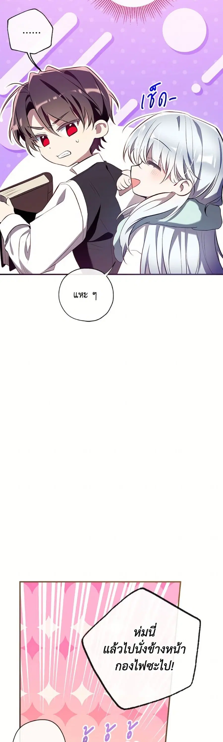 Can We Become a Family? ตอนที่ 156 หน้า 39