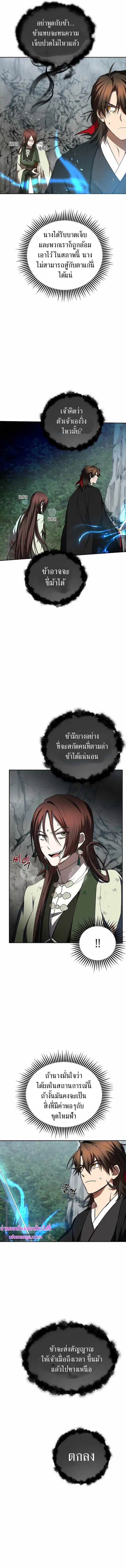 Path of the Shaman ตอนที่ 110 หน้า 5