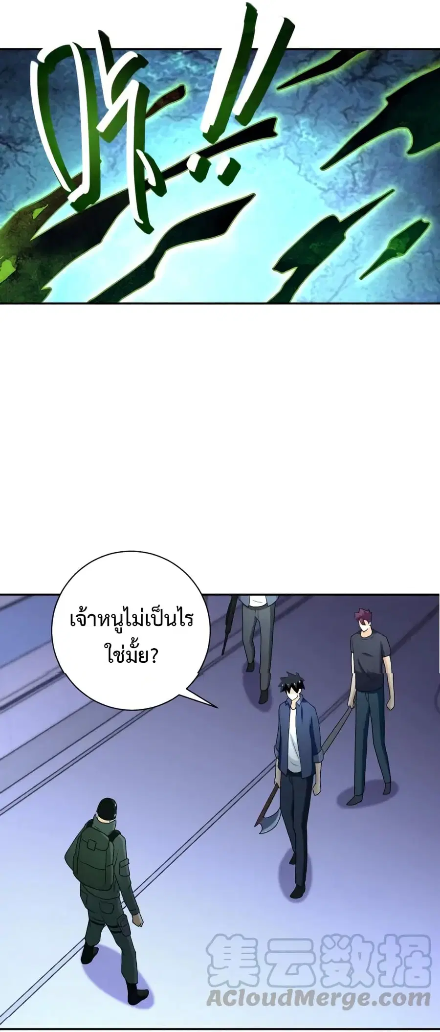 Apocalyptic Super System ตอนที่ 87 หน้า 23