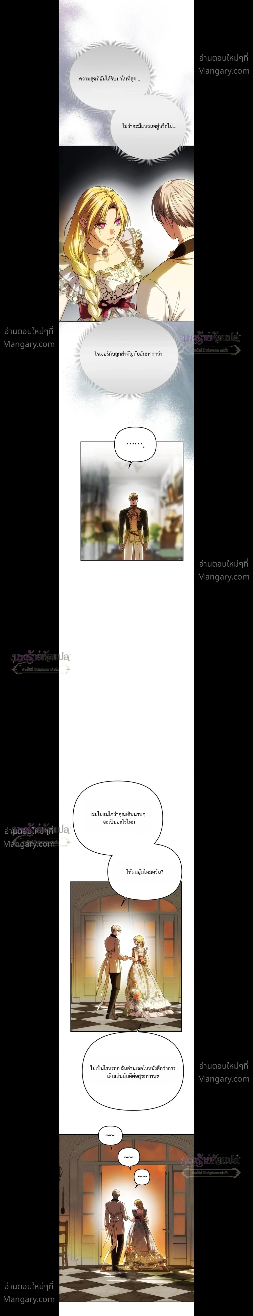 One Husband is Enough – เกมรักจับสามี ตอนที่ 113 หน้า 5