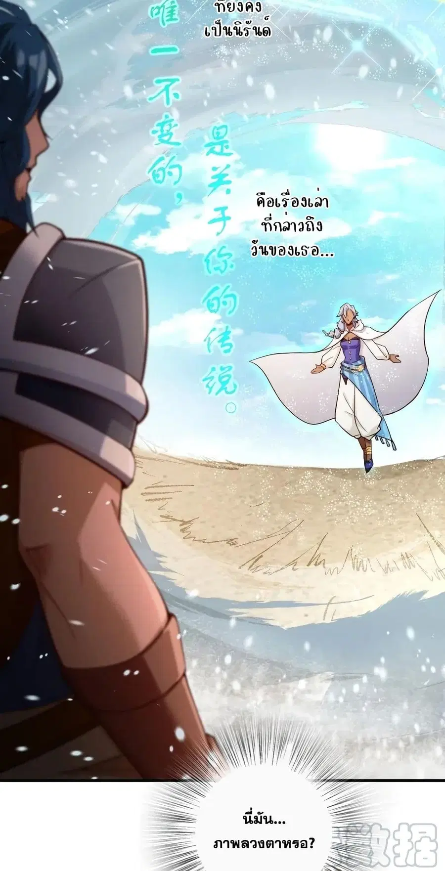 Release That Witch ตอนที่ 274 หน้า 19