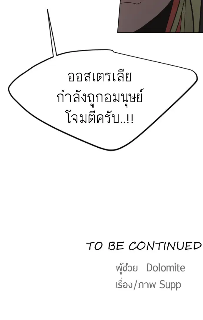Superhuman Era ตอนที่ 107 หน้า 115