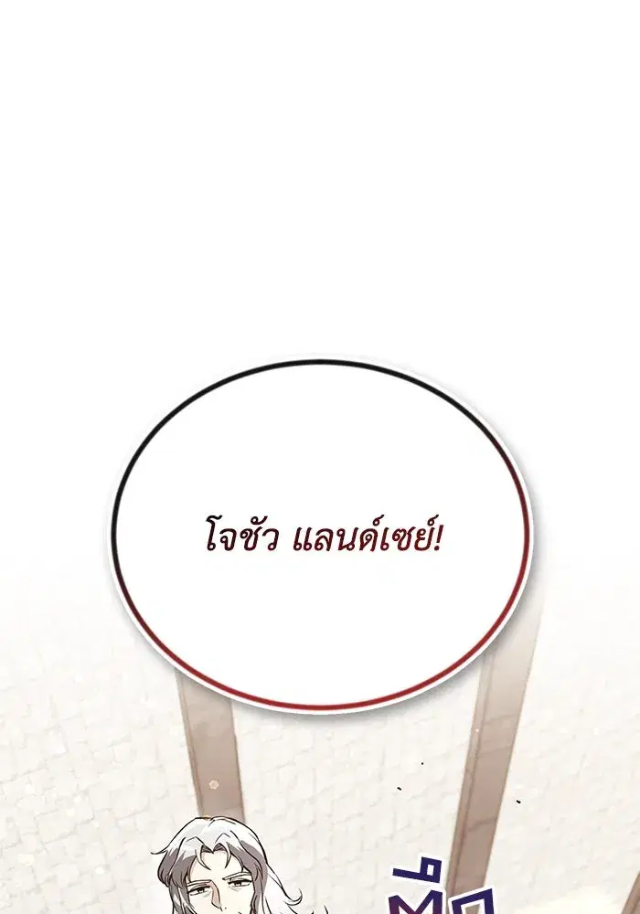 The Lazy Lord Masters the Sword ตอนที่ 99 หน้า 104