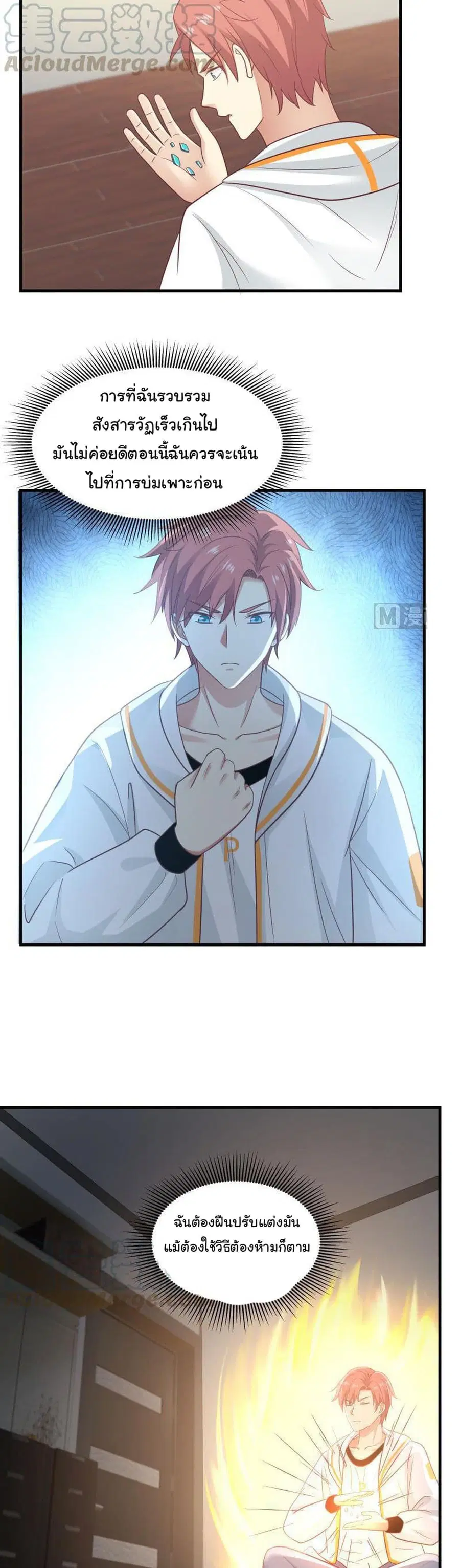 I Have a Dragon in My Body ตอนที่ 246 หน้า 2