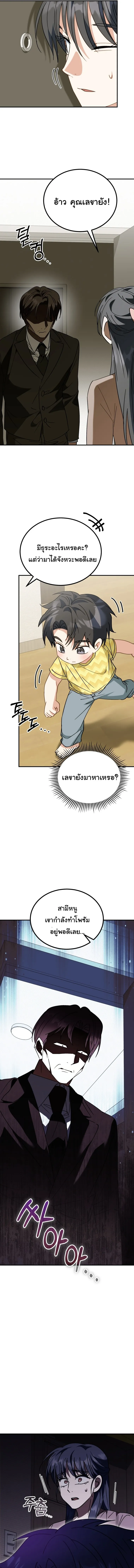 I Will Raise This Family to Greatness ซีอีโอกตัญญูจะกอบกู้ครอบครัวนี้เอง! ตอนที่ 37 หน้า 7