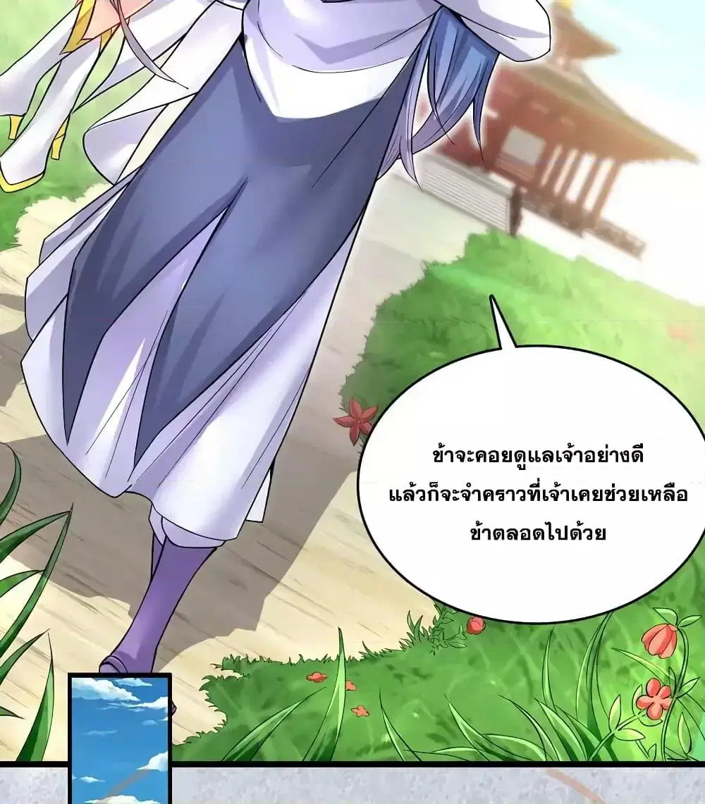 I Can Become A Sword God ตอนที่ 96 หน้า 10