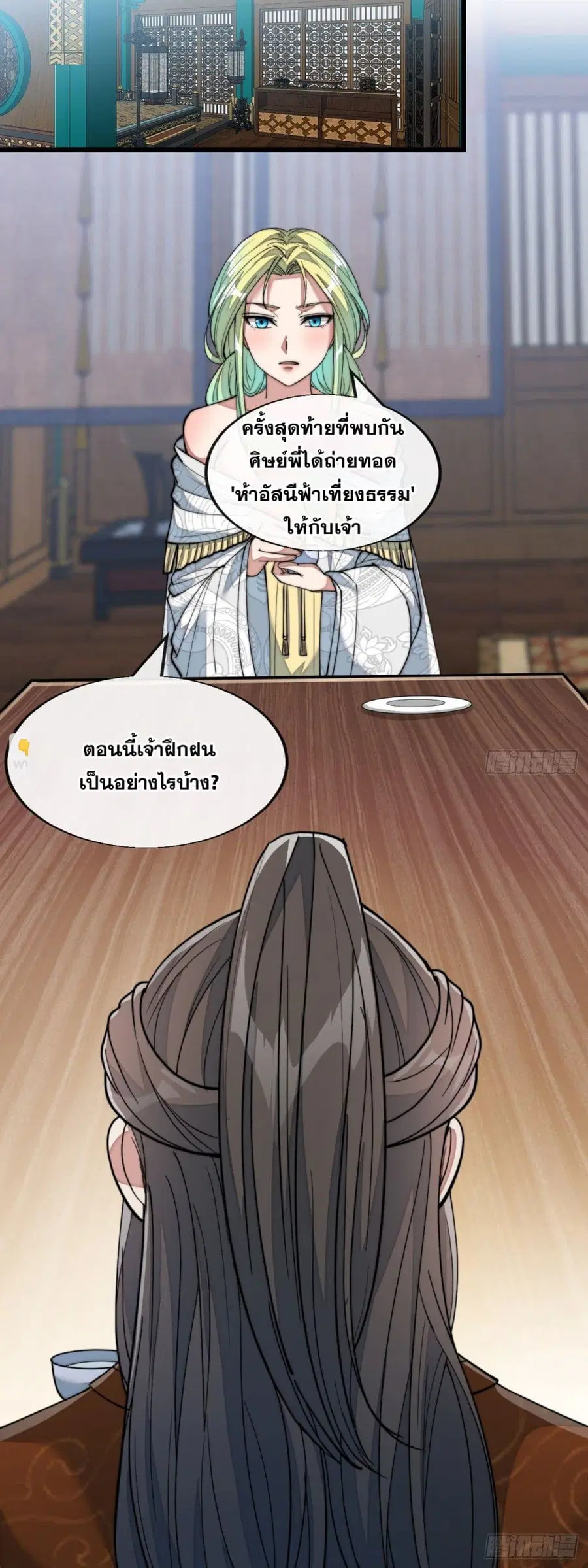 I’m Really Not the Son of Luck ตอนที่ 55 หน้า 20