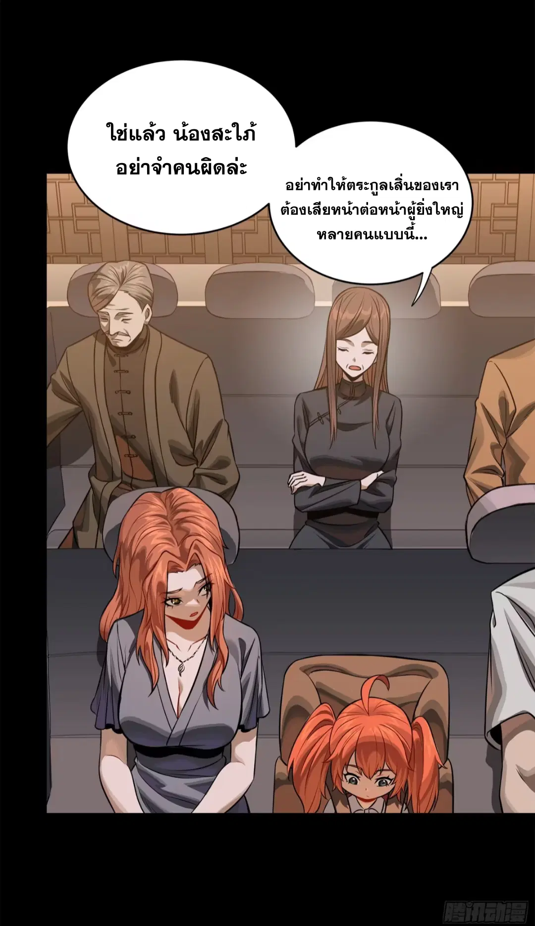 Legend of Star General ตอนที่ 233 หน้า 31