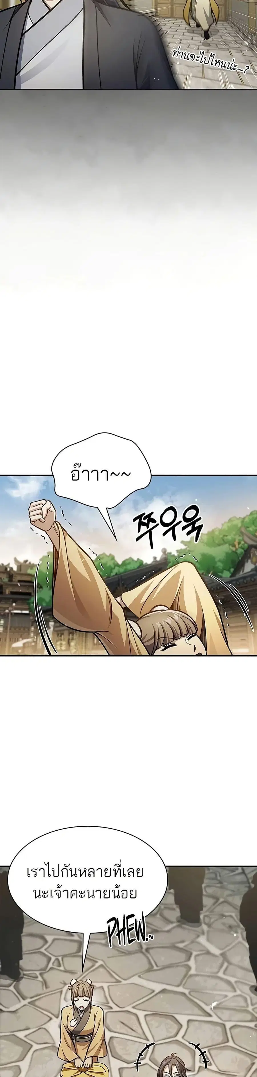 Heavenly Grand Archive’s Young Master ตอนที่ 75 หน้า 31