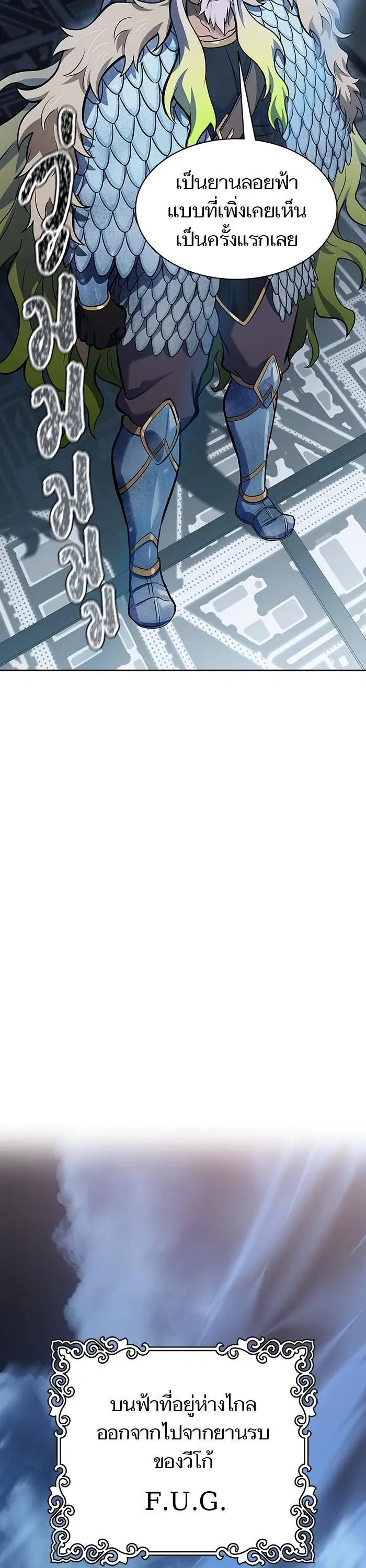 Tower of God ตอนที่ 589 หน้า 26