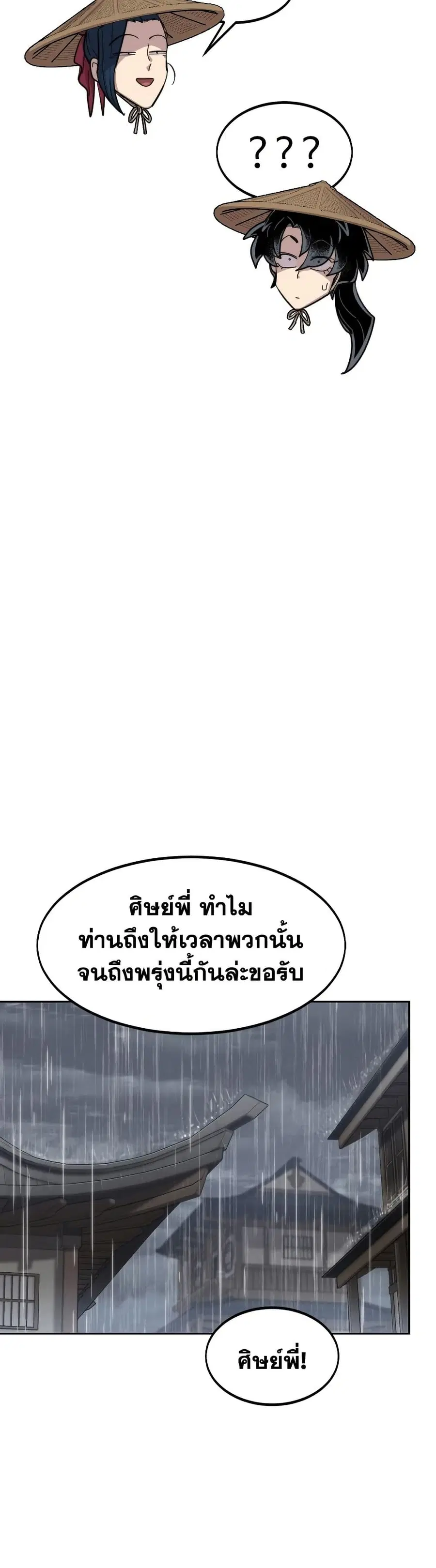 Return of the Mount Hua Sect ตอนที่ 76 หน้า 10