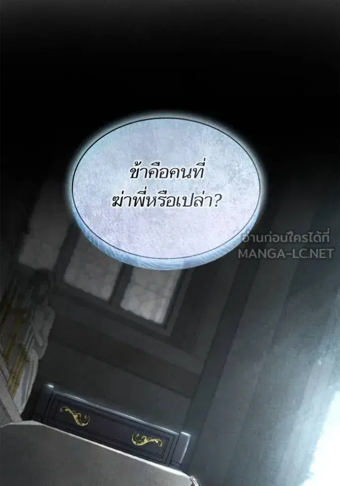 I Am the Queen in This Life ตอนที่ 143 หน้า 107