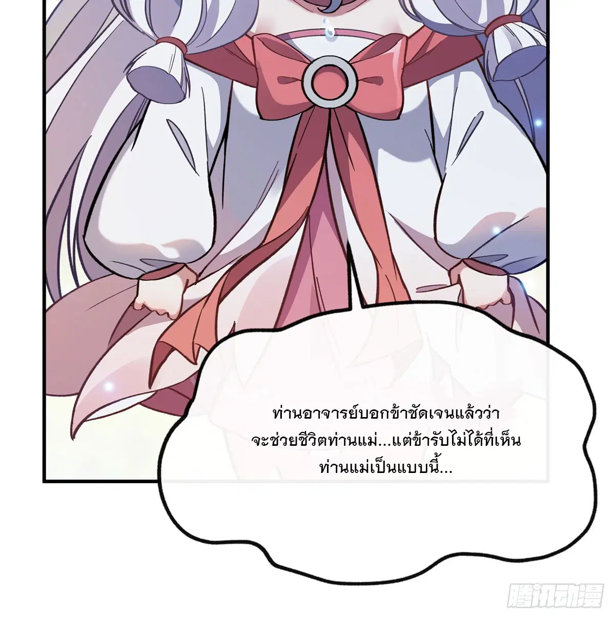 My Female Disciples are all Future Masters of the Heavens ตอนที่ 179 หน้า 64