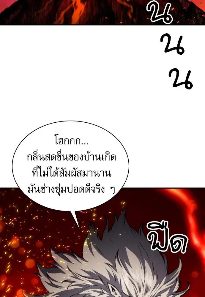 Seoul Station Druid ตอนที่ 183 หน้า 122