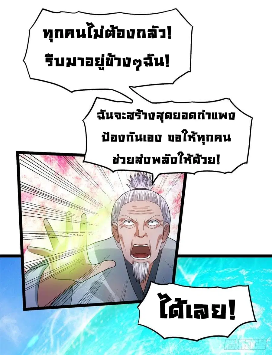 Immortal King of City ตอนที่ 47 หน้า 43