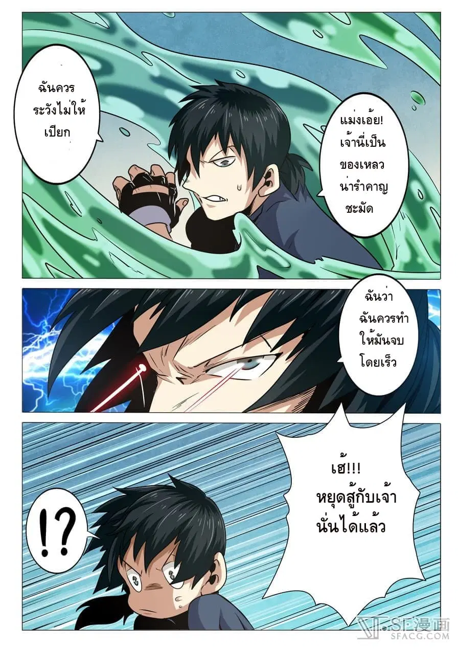 Hero? I Quit A Long Time Ago ตอนที่ 12 หน้า 11