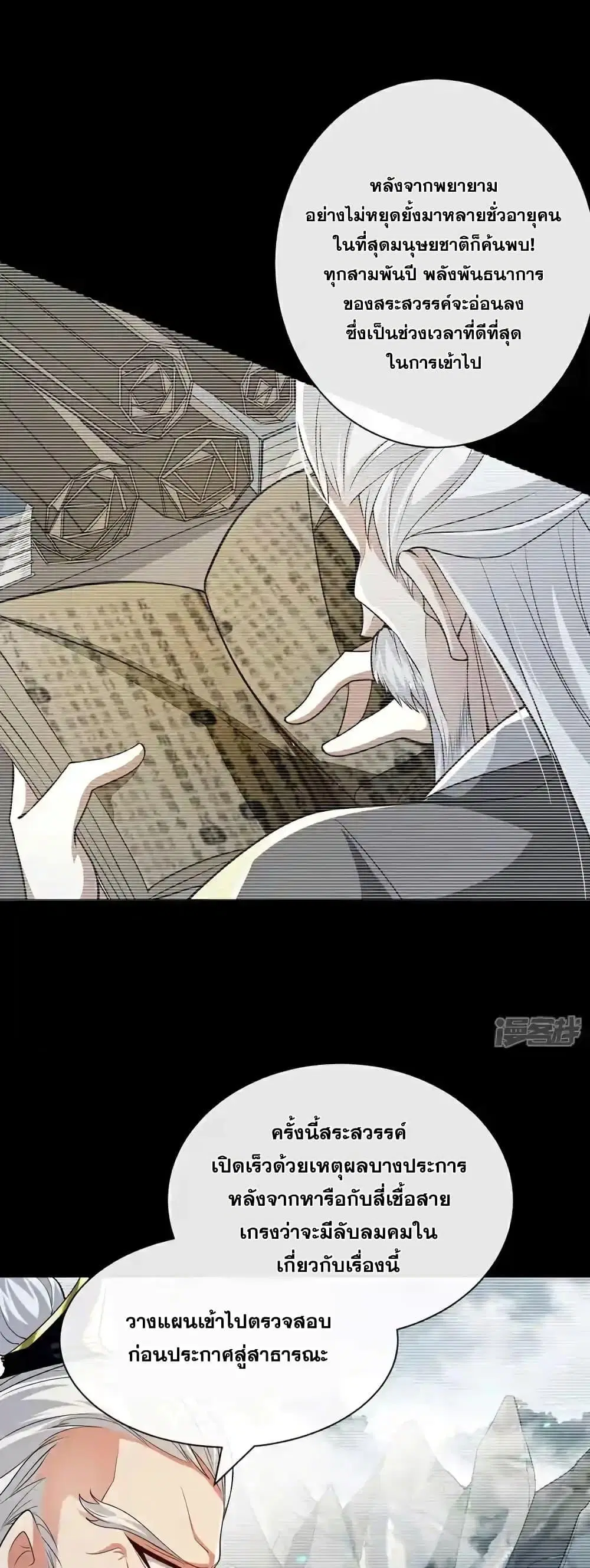 The Ten Great Emperors At The Beginning Are All My Apprentices ตอนที่ 184 หน้า 6