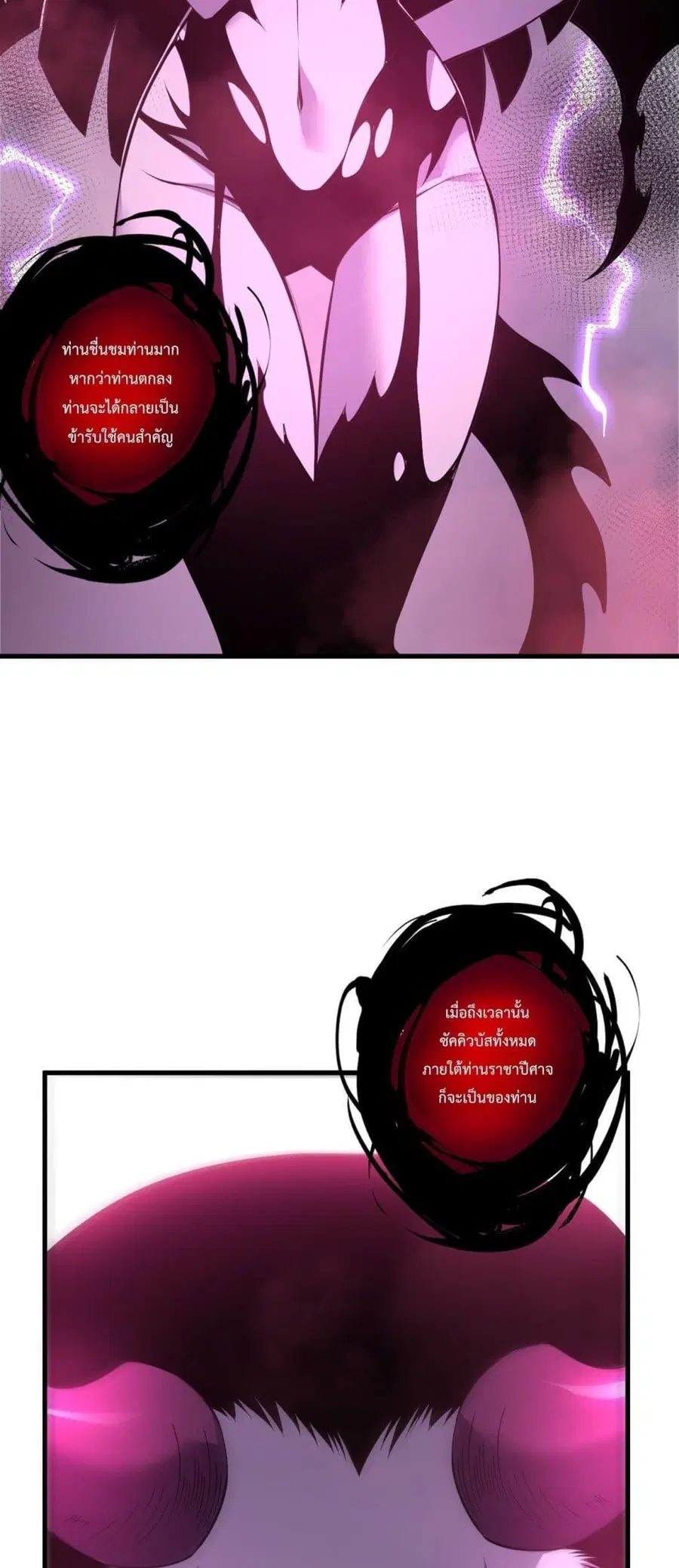 Necromancer King of The Scourge ตอนที่ 219 หน้า 24