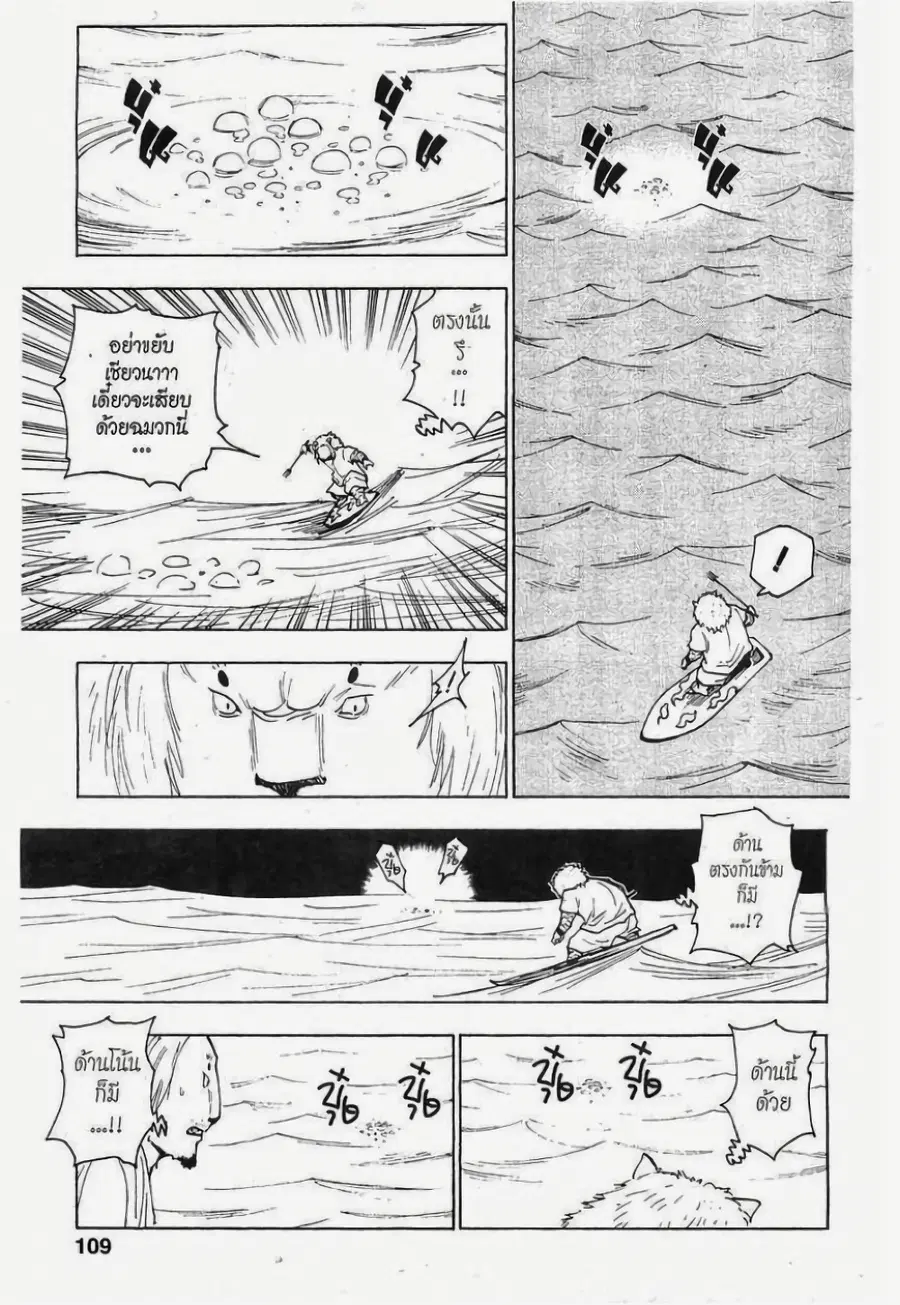 Hunter x Hunter ตอนที่ 254 หน้า 7
