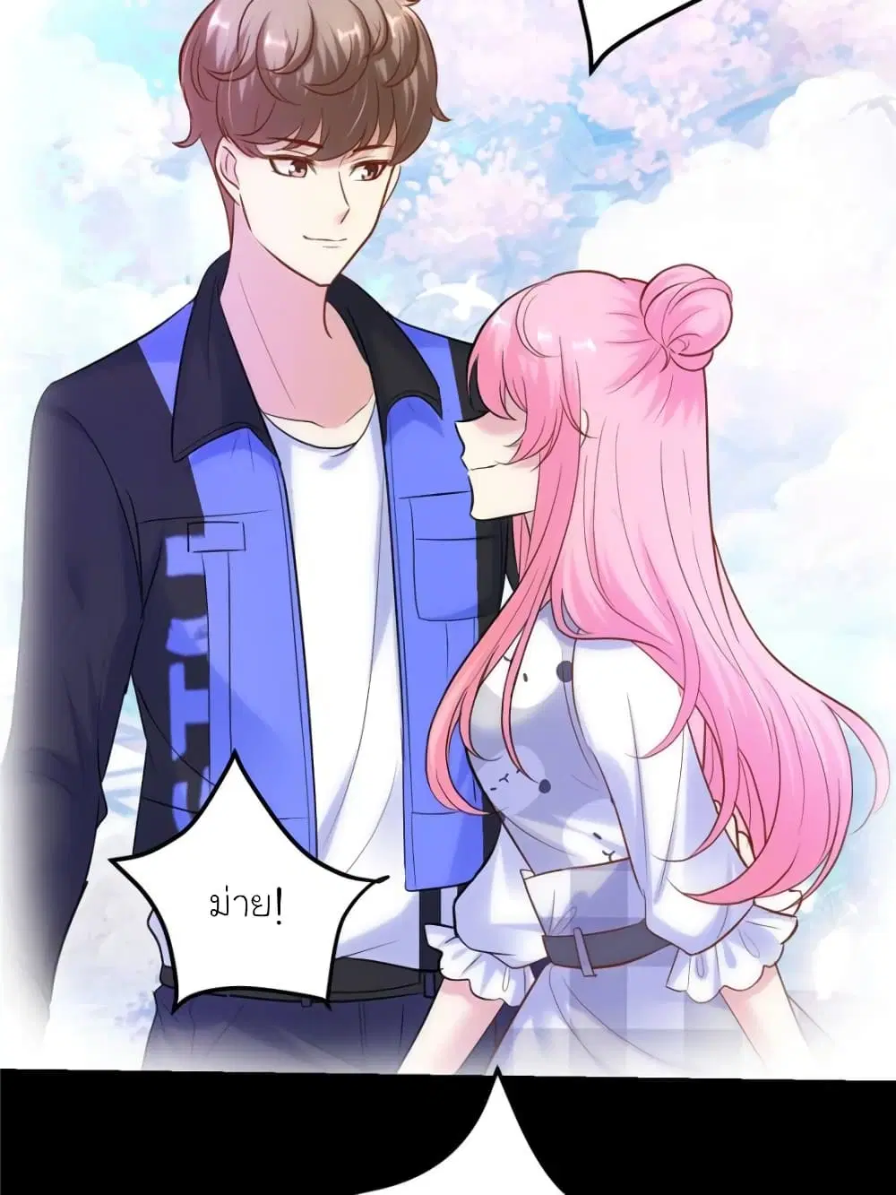 My Beautiful Time with You ตอนที่ 155 หน้า 81