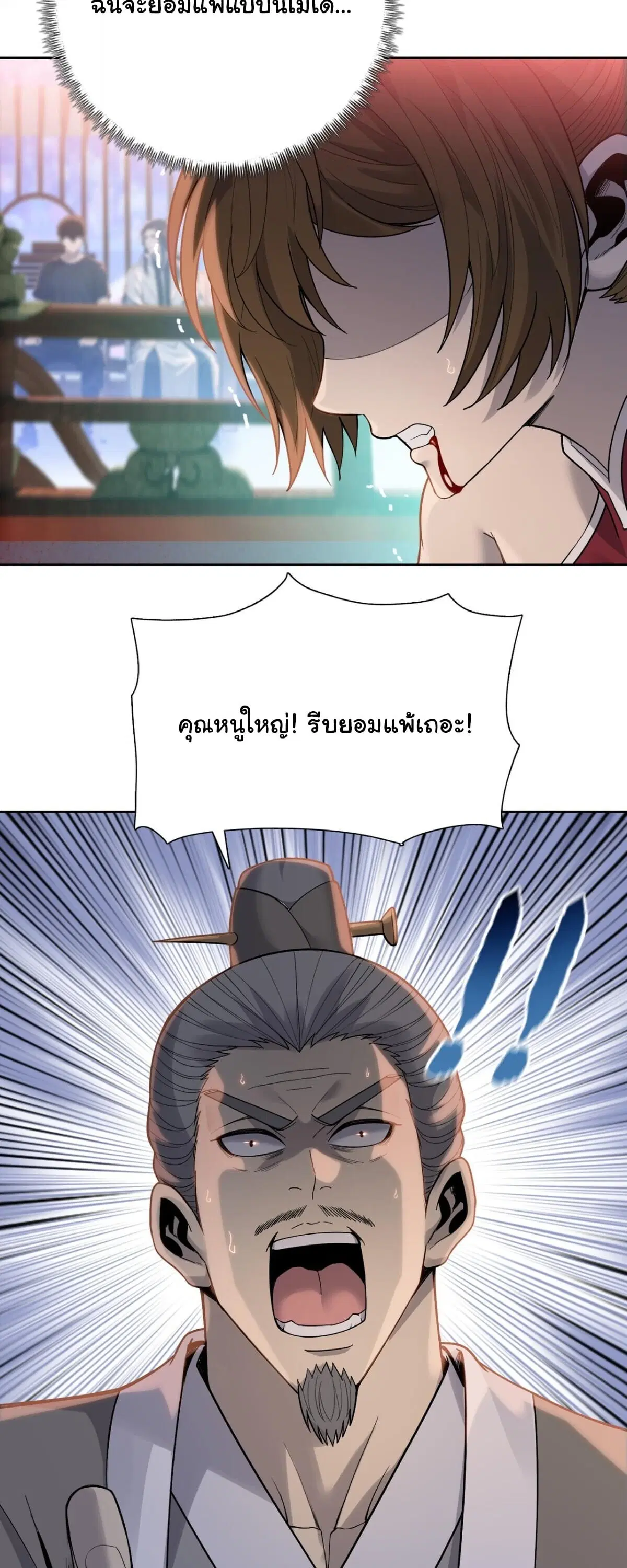 The Butcher Blade That Pierces All Realms – มีดเชือดหมูทะลุโลกา ตอนที่ 30 หน้า 11