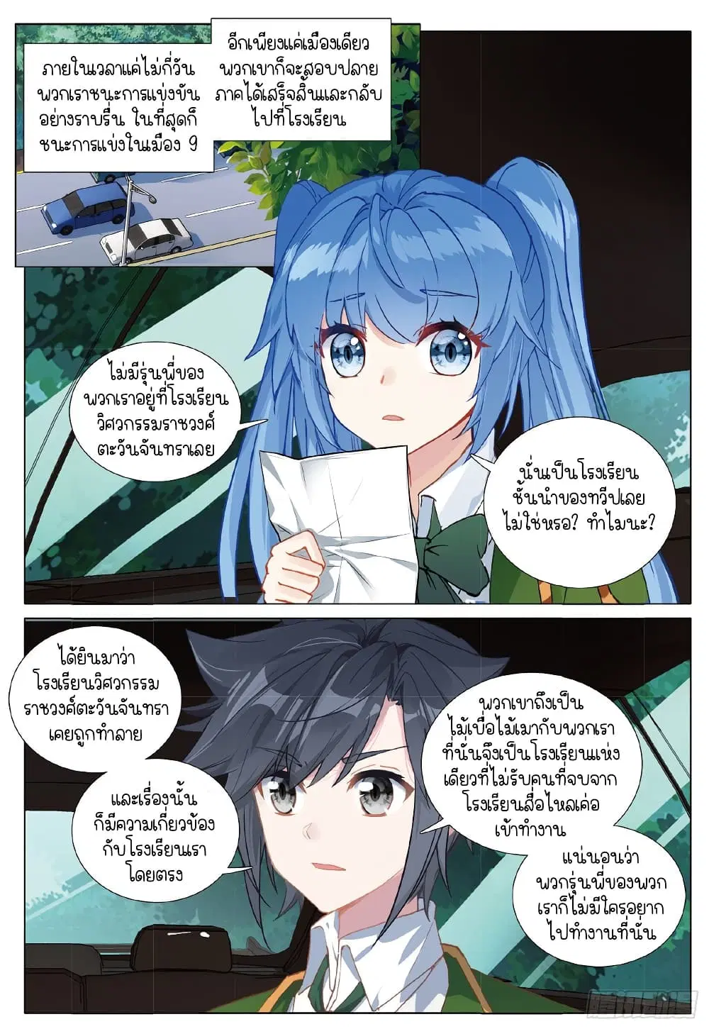 Douluo Dalu III: Longwang Chuanshuo ตอนที่ 263 หน้า 15