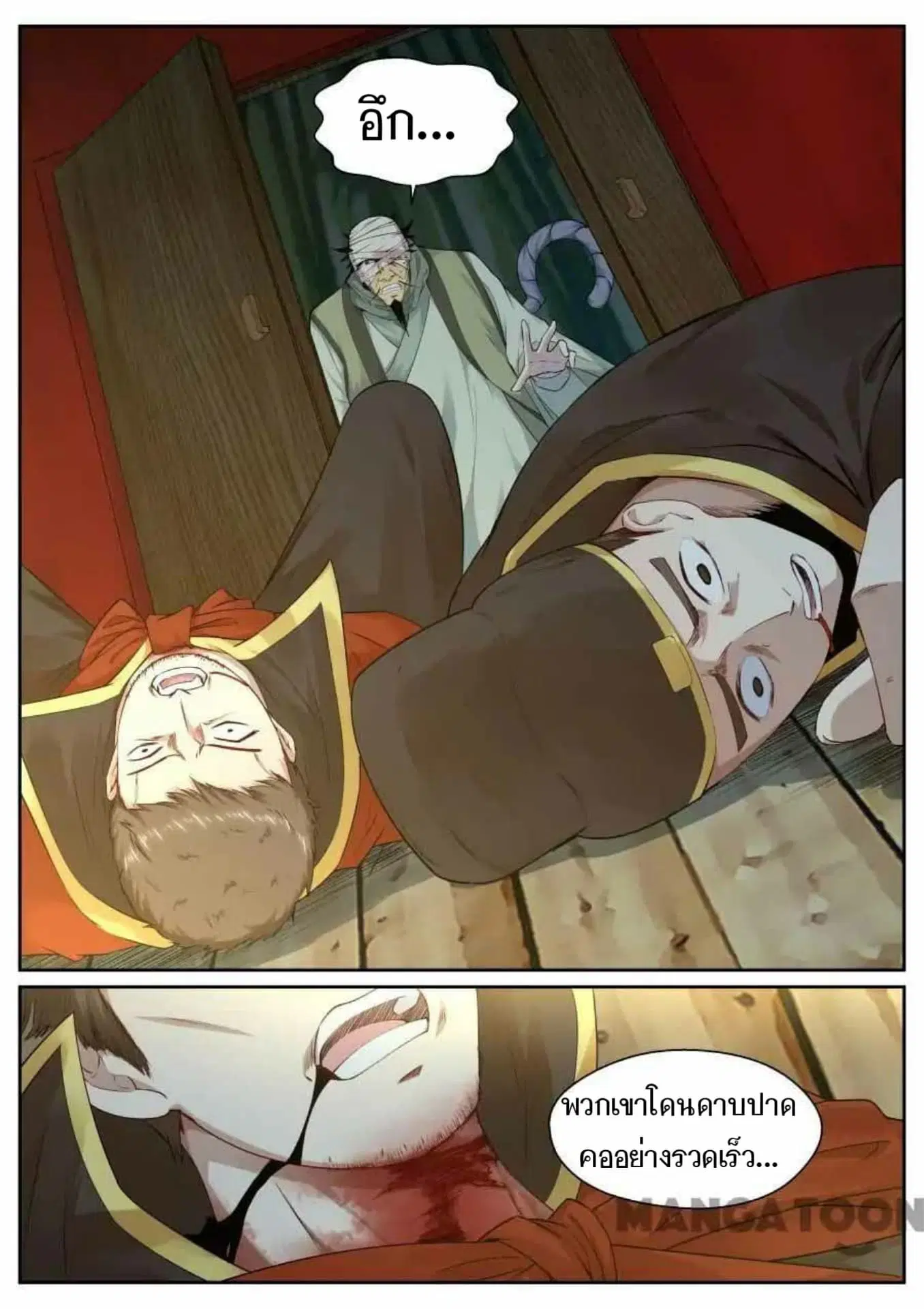 My Great Sword ตอนที่ 130 หน้า 11