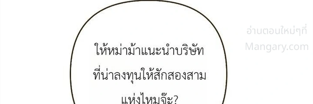 The Heroine Takes Everything – ภารกิจหาเงินของเบบี๋วัย 4 ขวบ ตอนที่ 7 หน้า 20