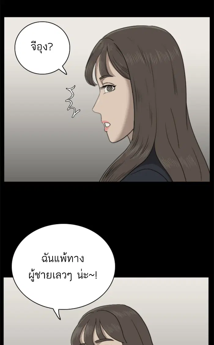 Bad Guy ตอนที่ 25 หน้า 75
