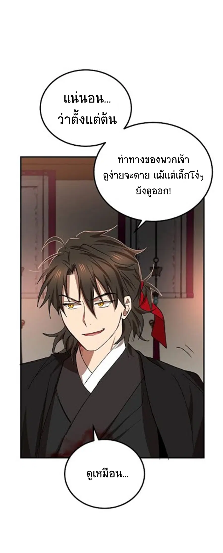 Path of the Shaman ตอนที่ 26 หน้า 41