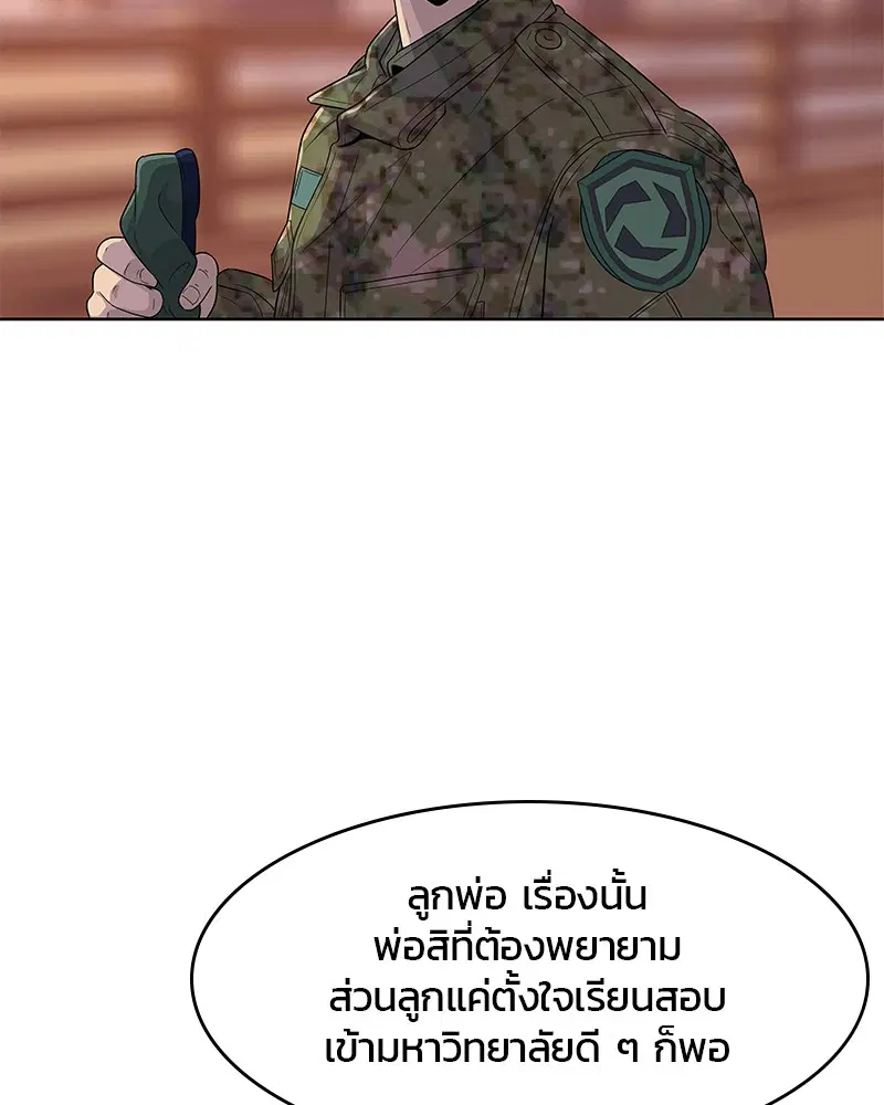 Kitchen Soldier ตอนที่ 118 หน้า 45