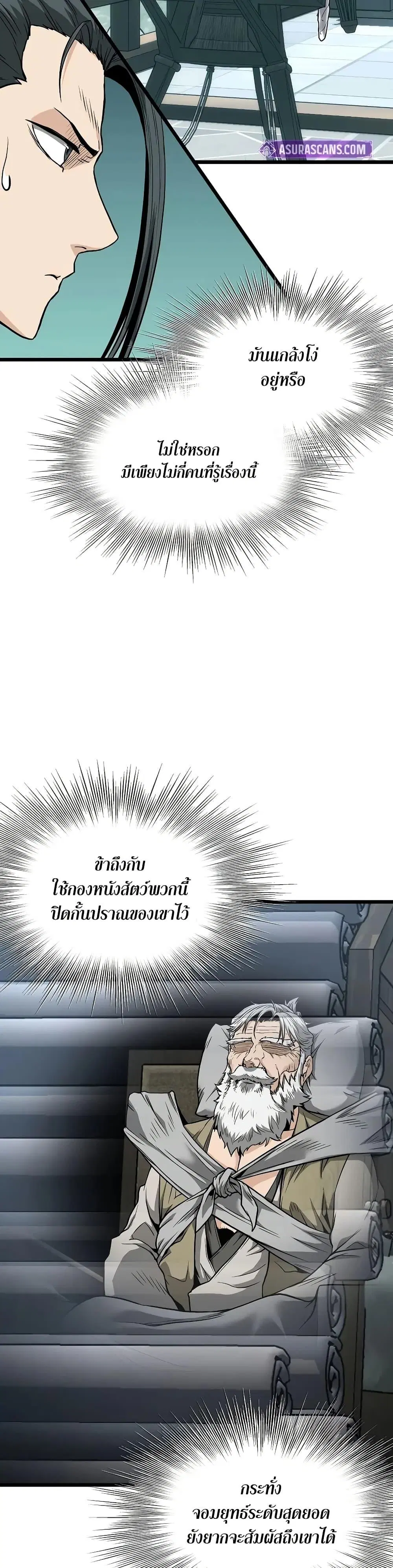 Murim Login ตอนที่ 214 หน้า 18