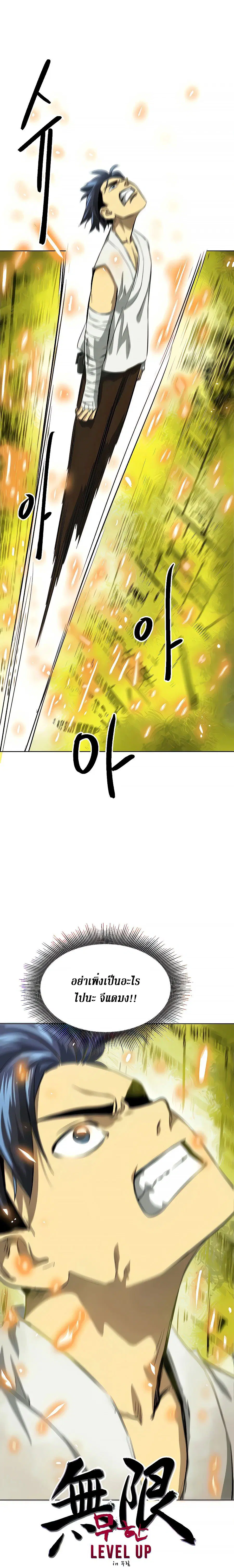 Infinite Level Up In Murim ตอนที่ 123 หน้า 9