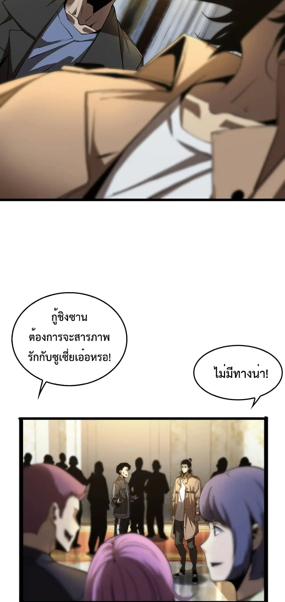 World’s Apocalypse Online ตอนที่ 4 หน้า 10