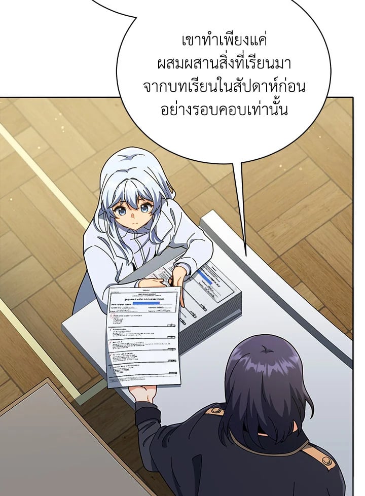 Necromancer Academy’s Genius Summoner ตอนที่ 26 หน้า 14