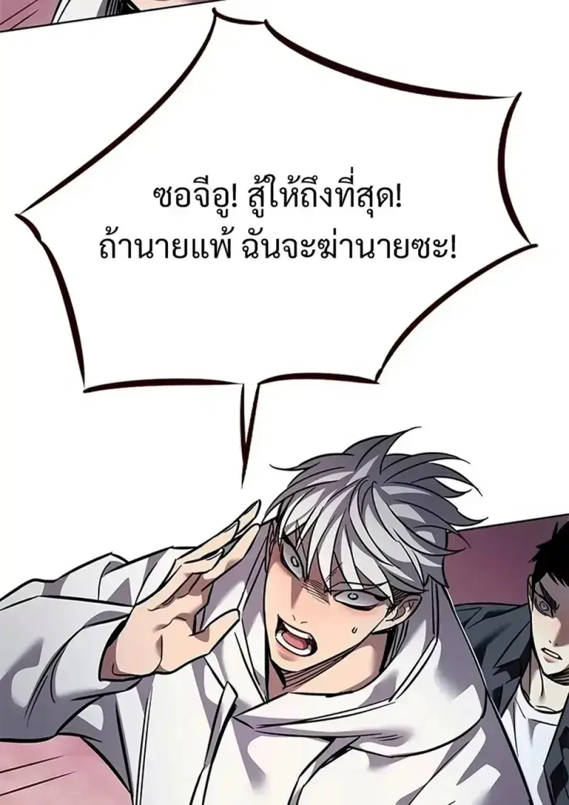 Eleceed ตอนที่ 360 หน้า 144