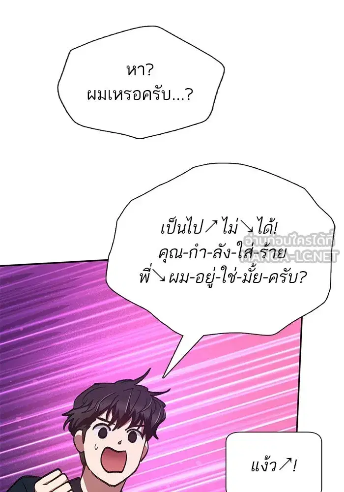 The S-Classes That I Raised (My S-Class Hunters) ตอนที่ 111 หน้า 111